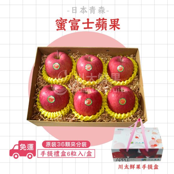 日本青森縣-蜜富士蘋果、多規格(免運) 日本青森蘋果,蜜富士蘋果,日本蘋果,進口蘋果,無臘蘋果,新鮮水果,好吃水果,健康水果,水果家庭號,優質水果