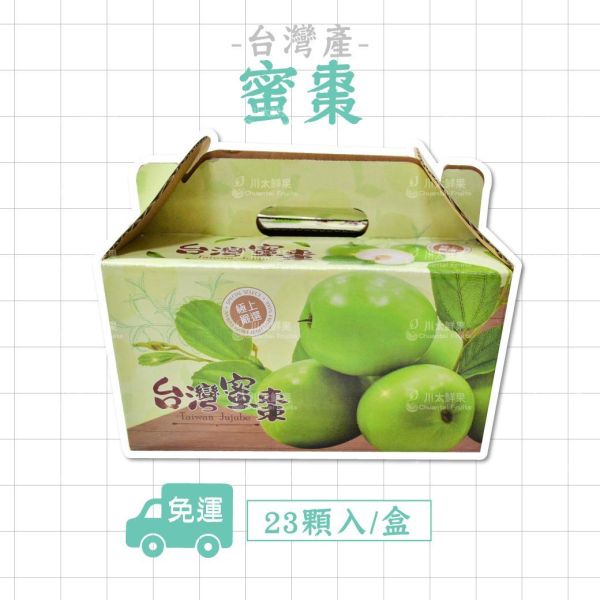 台灣嚴選-蜜棗、23粒入/盒(免運) 雪蜜棗,蜜棗,爆汁蜜棗,牛奶蜜棗,燕巢蜜棗,好吃蜜棗