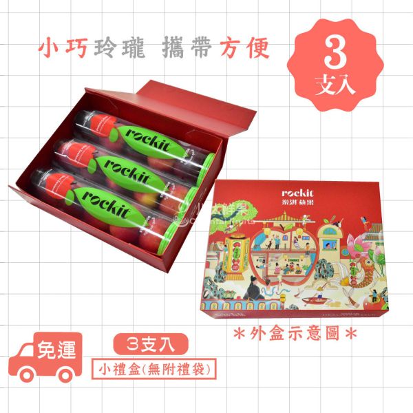 紐西蘭-Rockit Apple樂淇小蘋果、小盒3管入、大盒6管入(免運) 紐西蘭Rockit Apple樂淇小蘋果,樂淇小蘋果,子彈蘋果,櫻桃蘋果,Rockit Apple,rockitapple ,rockitappletw,樂淇蘋果 ,Rockiteveryday,新鮮,健康,美味,紐西蘭蘋果,針管蘋果,管裝蘋果,迷你蘋果,寶貝蘋果,玲瓏小蘋果