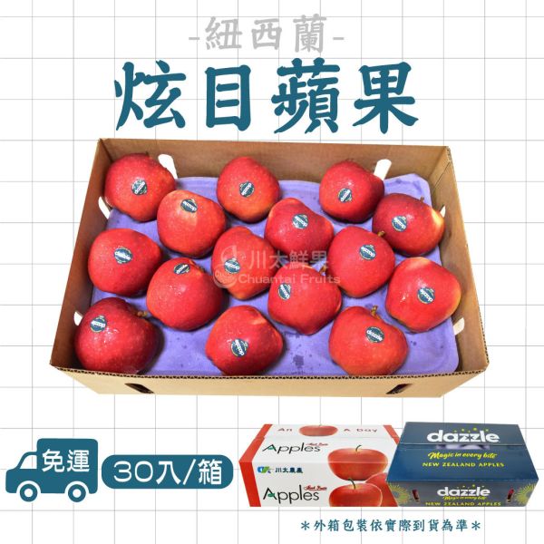 紐西蘭Dazzle炫目蘋果、一箱24顆/30顆/35顆入、禮盒10顆/8顆入(免運) 紐西蘭Dazzle炫目蘋果,Dazzle,炫目蘋果,紐西蘭蘋果,無蠟蘋果