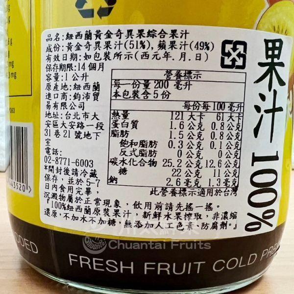 [即期特惠]紐西蘭黃金奇異果綜合果汁/綜合野莓果汁、原裝箱(免運) 紐西蘭黃金奇異果綜合果汁,奇異果果汁