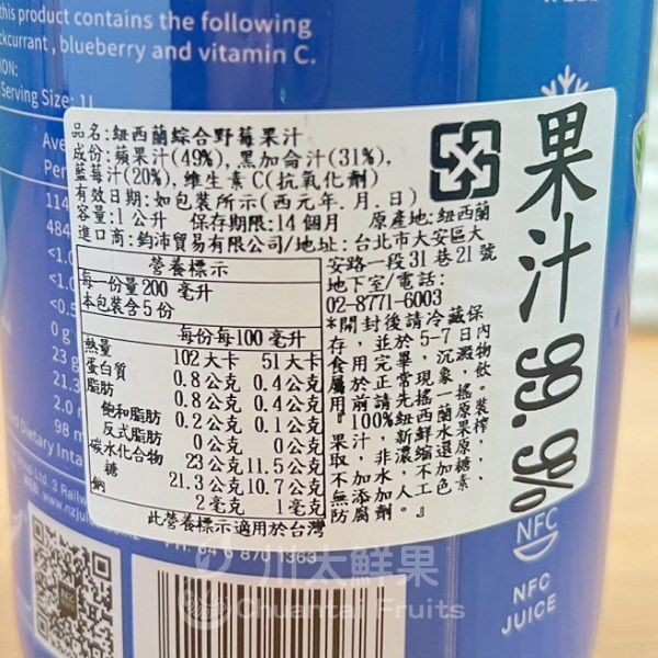 [即期特惠]紐西蘭黃金奇異果綜合果汁/綜合野莓果汁、原裝箱(免運) 紐西蘭黃金奇異果綜合果汁,奇異果果汁