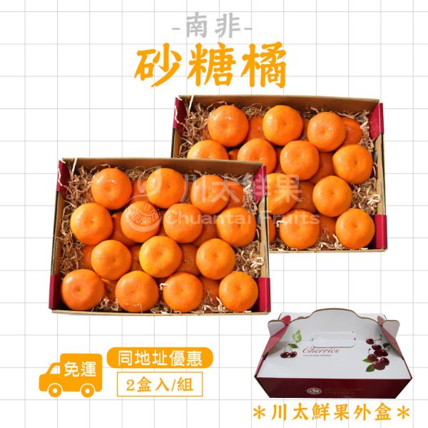 南非-砂糖橘、28粒入/盒、兩盒入同地址優惠(免運) 砂糖橘,小橘子,暴甜橘,迷你砂糖橘,進口砂糖橘,小禮盒,母親節,送禮,優質水果