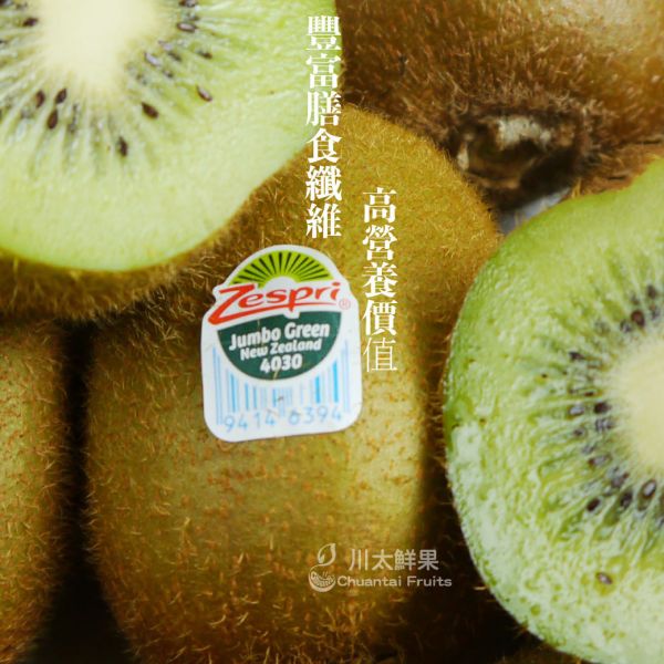 ［限量活動］紐西蘭-綠色奇異果、限定規格特惠(免運) 紐西蘭Zespri綠色奇異果,紐西蘭奇異果,綠色奇異果,奇異果