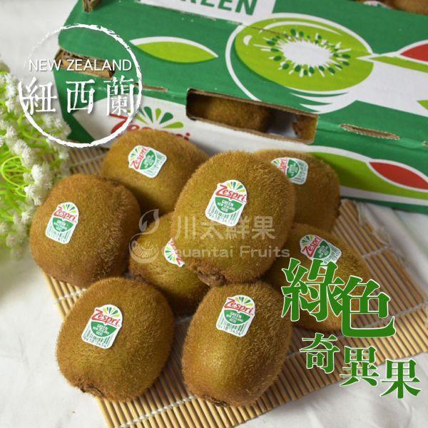紐西蘭-綠色奇異果、原裝22顆入/箱(免運) 紐西蘭Zespri綠色奇異果,紐西蘭奇異果,綠色奇異果,奇異果