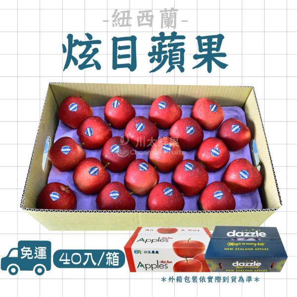 ［限時特惠］紐西蘭Dazzle炫目蘋果、大箱40顆入(免運) 紐西蘭Dazzle炫目蘋果,Dazzle,炫目蘋果,紐西蘭蘋果,無蠟蘋果