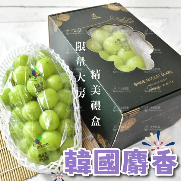 【限量大房】韓國麝香葡萄、1房入/盒(免運) 麝香葡萄,水果禮盒,韓國水果,送禮,空運水果