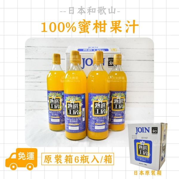 日本和歌山100%蜜柑果汁、2瓶入/盒、6瓶入/箱(免運) 日本希望之雫蘋果汁,日本青森蘋果汁,百分百蘋果汁,日本進口蘋果汁,和歌山果汁,日本蜜柑果汁,日本水果原汁