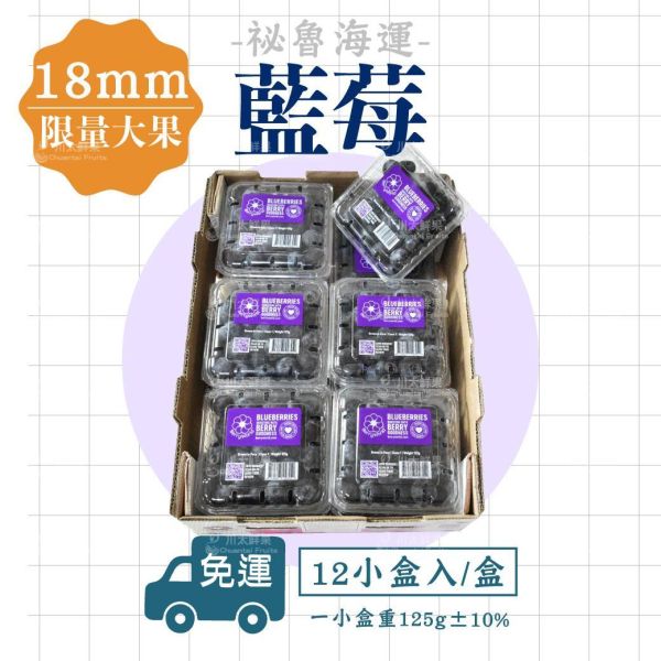 祕魯海運-藍莓(18mm)、6小盒入/組、原裝12小盒入/件(免運) 藍莓,祕魯,藍莓,空運藍莓,花青素,輕食