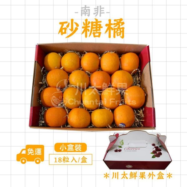 南非-砂糖橘、18粒入/盒、兩盒入同地址優惠(免運) 砂糖橘,小橘子,暴甜橘,迷你砂糖橘,進口砂糖橘,小禮盒,母親節,送禮,優質水果