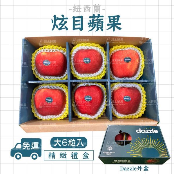 紐西蘭Dazzle炫目蘋果、24顆&30顆&35顆入/箱、禮盒大顆6顆入、8顆入(免運) 紐西蘭Dazzle炫目蘋果,Dazzle,炫目蘋果,紐西蘭蘋果,無蠟蘋果