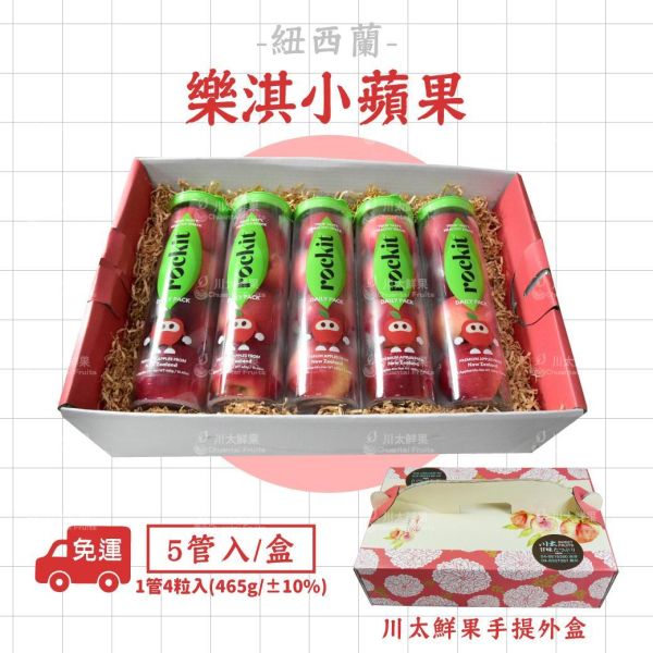 紐西蘭-Rockit Apple樂淇小蘋果、5管入/盒(免運) 紐西蘭Rockit Apple樂淇小蘋果,樂淇小蘋果,子彈蘋果,櫻桃蘋果,Rockit Apple,rockitapple ,rockitappletw,樂淇蘋果 ,Rockiteveryday,新鮮,健康,美味,紐西蘭蘋果,針管蘋果,管裝蘋果,迷你蘋果,寶貝蘋果,玲瓏小蘋果