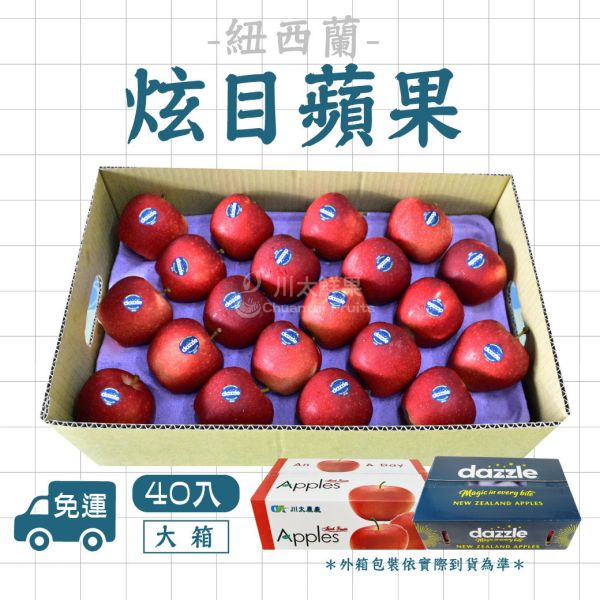 紐西蘭Dazzle炫目蘋果、大箱35顆/40顆入、禮盒10顆入(免運) 紐西蘭Dazzle炫目蘋果,Dazzle,炫目蘋果,紐西蘭蘋果,無蠟蘋果