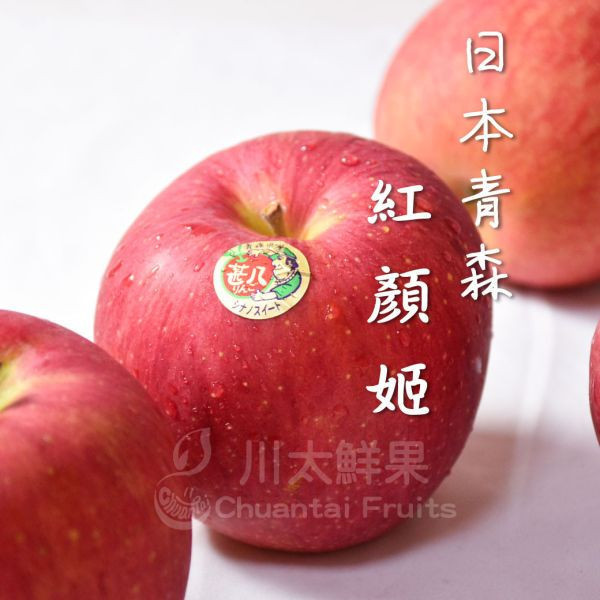 日本青森-紅顏姬蘋果、14顆&16顆入/盒、原裝28顆&32顆入/箱(免運) 日本青森紅顏姬蘋果,青森蘋果,日本蘋果,無蠟蘋果,進口水果,水果禮盒,水果宅配,水果箱,新鮮水果