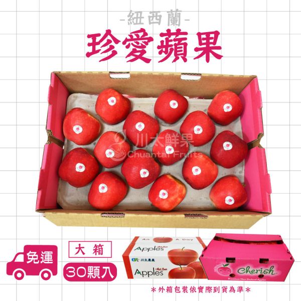 紐西蘭-珍愛蘋果Cherish、大箱30顆、禮盒8顆(免運) 珍愛蘋果,開心蘋果,紐西蘭蘋果,無蠟蘋果,水果宅配