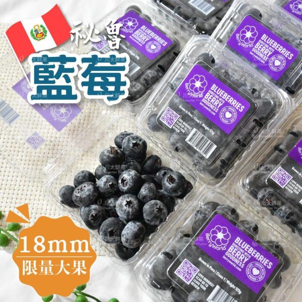 祕魯海運-藍莓(18mm)、6小盒入/組、原裝12小盒入/件(免運) 藍莓,祕魯,藍莓,空運藍莓,花青素,輕食
