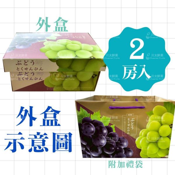 日本山梨縣-麝香葡萄、兩房裝/盒(400g/房±10%)、(免運) 麝香葡萄,麝香葡萄,日本水果,進口水果,水果禮盒,送禮好物,山梨,山梨縣麝香葡萄