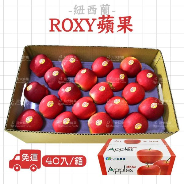 紐西蘭-ROXY蘋果、大箱40顆入/箱(免運) 紐西蘭蘋果,無蠟蘋果,水果宅配,SASSY蘋果,ROXY蘋果