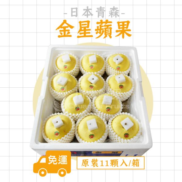 日本青森金星蘋果、原裝5KG11顆入/箱(免運) 日本青森蘋果,金星蘋果,牛奶蘋果,無臘蘋果,日本蘋果,高級蘋果