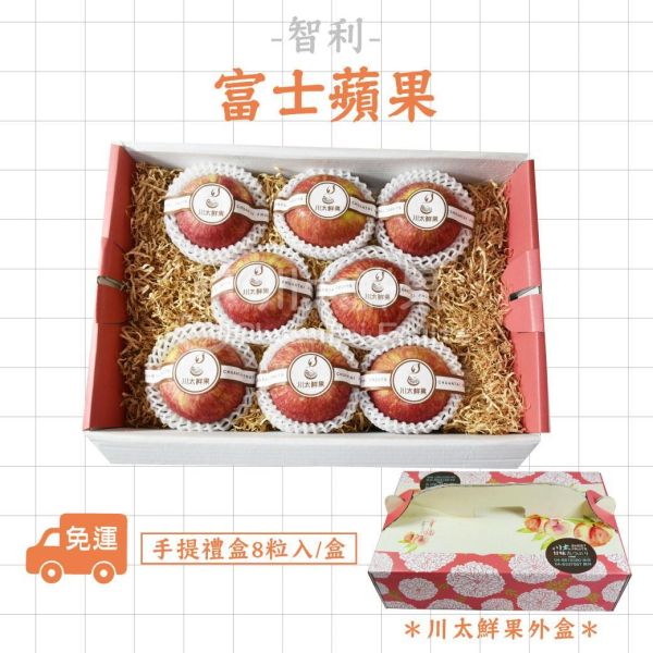 智利-富士蘋果、禮盒8顆入、32顆入、36顆入/箱(免運) 智利富士蘋果,富士蘋果,蘋果,水果,進口水果,大容量,重量級
