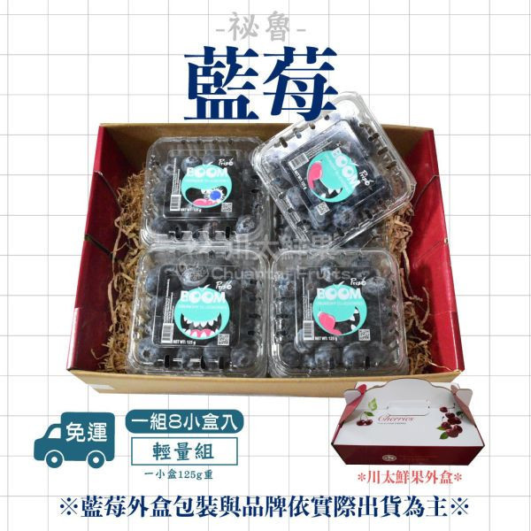 祕魯-新鮮藍莓、輕量8小盒入/組(免運) 藍莓,祕魯,藍莓,空運藍莓,花青素,輕食