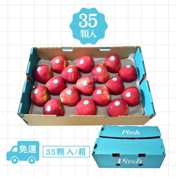 紐西蘭-Posh香檳蘋果、9顆、8顆入/盒、24顆&30顆&35顆入/箱(免運) Posh香檳蘋果,紐西蘭蘋果,無蠟蘋果,進口水果,蘋果,空運果物,水果,原箱裝水果,脆甜蘋果
