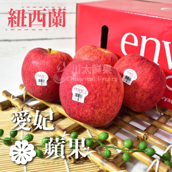 紐西蘭-envy愛妃蘋果、大箱30顆入、禮盒８顆入(免運) 愛妃蘋果,進口水果,蘋果,空運果物,水果,原箱裝水果,脆甜蘋果