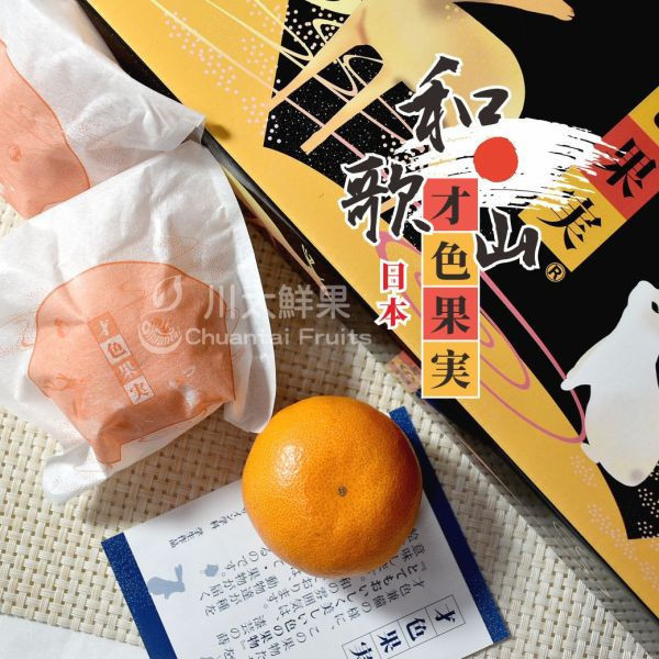 日本和歌山-才色果實蜜柑禮盒、日本原裝12~15顆入/盒(免運) 日本才色果實,日本和歌山蜜柑,日本溫室蜜柑,日本蜜柑