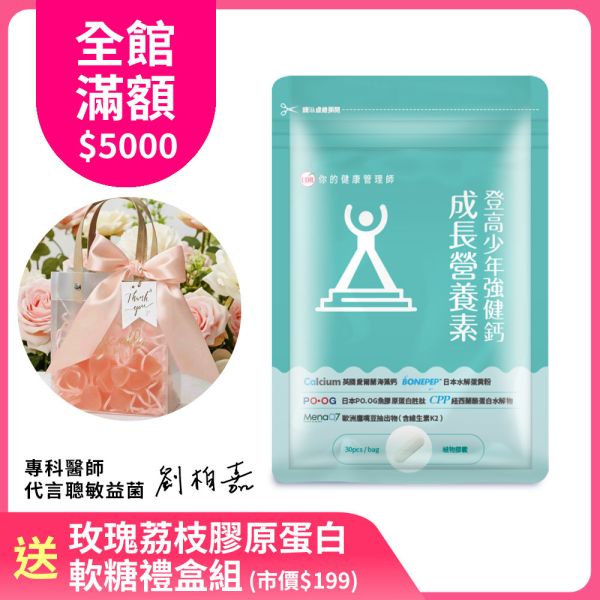 UDR登高少年強健鈣→青少年成長 青少年補鈣,,成長期補鈣,青少年鈣片推薦,補鈣保健食品,青少年營養補充,學生補鈣,青少年補鈣推薦,成長期鈣推薦,小孩補鈣吃什麼,青春期營養補給,補鈣吃什麼好,鈣片推薦,海藻鈣,Bonepep骨骼胜肽,維生素K2,鋅,營養協同配方,礦物質補充, UDR強健鈣,登高少年強健鈣,UDR補鈣,UDR少年鈣