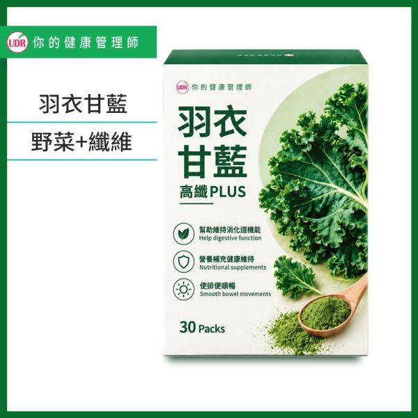 【UDR】羽衣甘藍高纖PLUS(30包/盒)｜10蔬菜青汁複方 