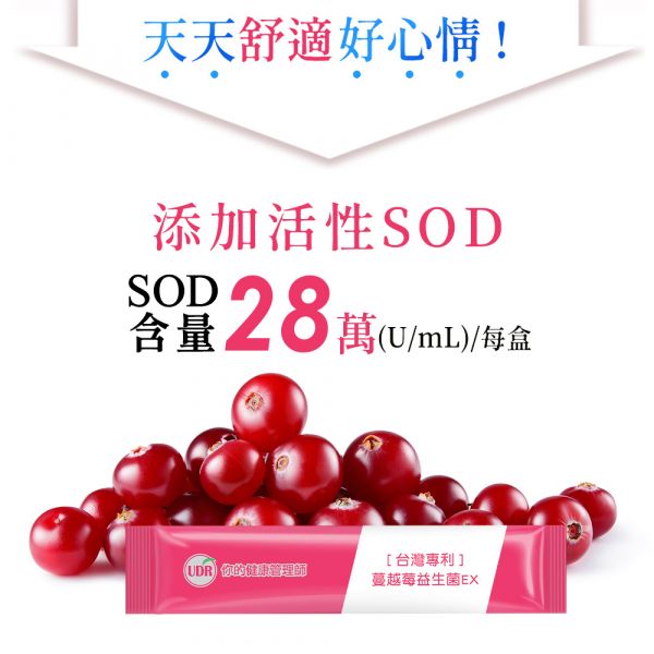 UDR專利SOD蔓越莓益生菌EX(共8盒)#全齡女生#孕婦可#無雌激素 蔓越莓膠原蛋白粉,蔓越莓推薦,2022蔓越莓膠推薦,蔓越莓推薦,蔓越莓品牌,蔓越莓何時吃,蔓越莓功效,蔓越莓價格,蔓越莓優惠,蔓越莓ptt,MONDESELECTION世界品質大獎蔓越莓益生菌 ptt,蔓越莓dcard