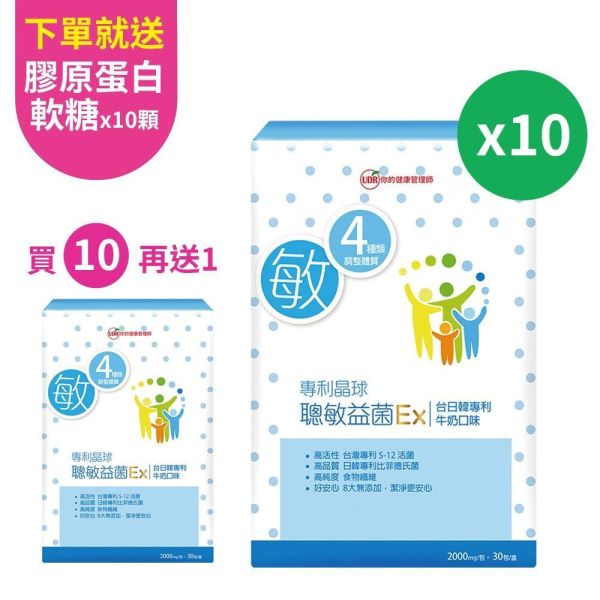 【買10送1】【劉柏嘉醫師推薦】UDR專利晶球聰敏益菌EX(共11盒)→調整體質 UDR聰敏益菌, 益生菌, 兒童益生菌, 腸道保健, 消化道保健,兒童營養補充, 小孩益生菌推薦, 兒童腸道健康, 小孩腸胃保健,益生菌配方, 嗜酸乳桿菌, 嗜熱鏈球菌, 腸道菌群平衡, 免疫調節配方,
