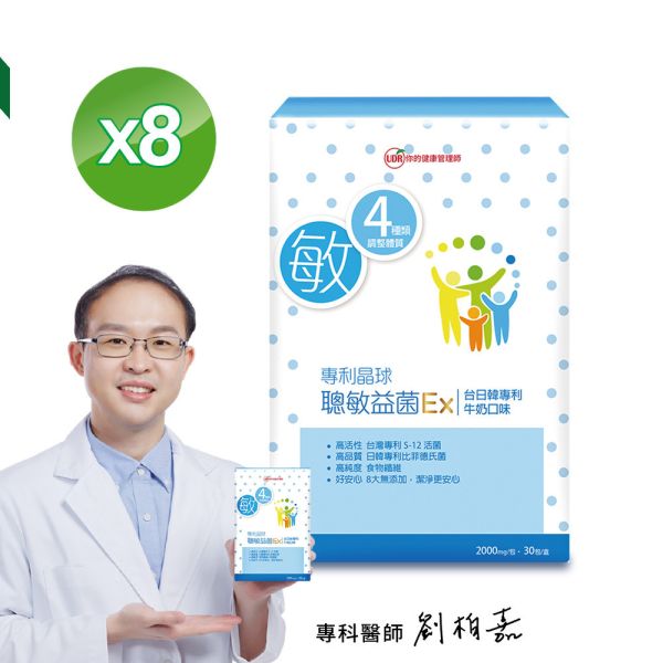 【買5送3】【劉柏嘉醫師代言】UDR專利晶球聰敏益菌EX(共8盒)→調整體質 益生菌,益生菌英文,益生菌怎麼吃,益生菌排名,益生菌兒童,益生菌價格,益生菌功效,益生菌ptt,益生菌推薦ptt,益生菌價格比較,益生菌價格ptt,益生菌推薦,益生菌兒童便秘,益生菌腸道,益生菌評論,兒童益生菌推薦dcard,兒童益生菌推薦ptt,兒童益生菌小兒利撒爾,兒童益生菌便秘,兒童益生菌過敏,兒童益生菌比較,兒童益生菌過敏推薦,兒童益生菌dcard