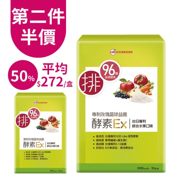 【團購優惠】UDR專利玫瑰晶球益菌酵素EX(共10盒)→使排便順暢 UDR玫瑰晶球酵素, 玫瑰晶球酵素, 玫瑰酵素, 酵素保健食品, 酵素營養補充,酵素推薦, 女性保健食品, 日常營養補充, 外食族營養補充,植物酵素, 多種酵素配方, 晶球型酵素