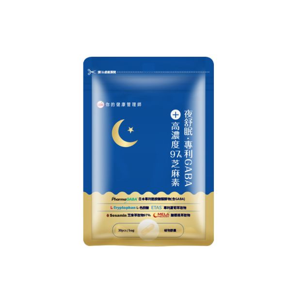 UDR夜舒眠專利GABA+高濃度97%芝麻素 gaba睡眠ptt,gaba睡眠dcard,gaba睡眠副作用,gaba褪黑激素,自律神經失調gaba,gaba睡眠食品,gaba憂鬱症,芝麻素功效及禁忌,芝麻素推薦,芝麻素睡眠推薦