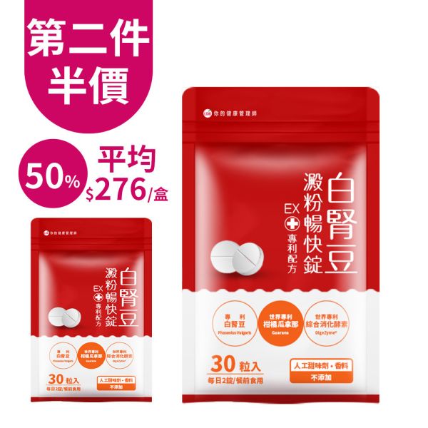 【團購優惠】UDR專利白腎豆澱粉暢快錠EX(共10袋)→餐前二錠 白腎豆阻斷澱粉吸收,白腎豆禁忌,白腎豆dcard,白腎豆功效ptt,白腎豆減肥ptt,白腎豆推薦ptt,白腎豆副作用,白腎豆減肥dcard