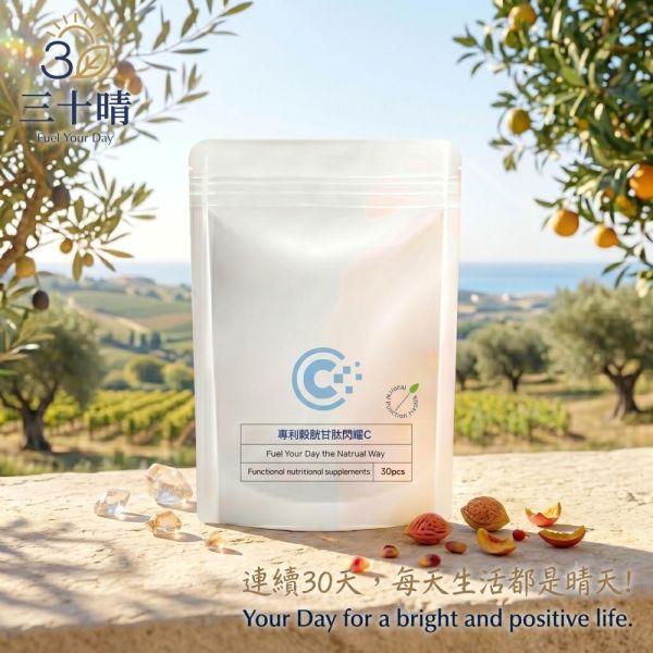 【三十晴】專利穀胱甘肽閃耀C(30粒/袋)x10袋_GSH 125mg高規格/維生素C+E/青春美麗/女性呵護生理機能 穀胱甘肽dcard,穀胱甘肽副作用,穀胱甘肽美白dcard,穀胱甘肽美白ptt,穀胱甘肽禁忌,穀胱甘肽功效,穀胱甘肽推薦,ybc穀胱甘肽dcard,維他命c美白dcard,口服維他命c美白,吃維他命c可以美白嗎,維他命c皮膚變好,維他命c美白推薦,維他命c皮膚dcard,維他命c美白精華,維他命c美白劑量、穀胱甘肽推薦、日本專利圓酵母、GSH膠囊、維生素C促進膠原蛋白形成、女性養顏美容食品、日常青