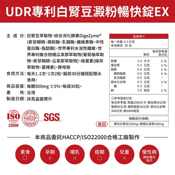 UDR專利白腎豆澱粉暢快錠EX x2袋#美窈力 #餐前二錠 白腎豆阻斷澱粉吸收,白腎豆禁忌,白腎豆dcard,白腎豆功效ptt,白腎豆減肥ptt,白腎豆推薦ptt,白腎豆副作用,白腎豆減肥dcard