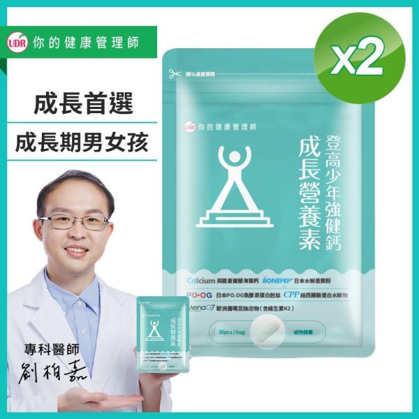 UDR登高少年強健鈣→青少年成長 青少年補鈣,,成長期補鈣,青少年鈣片推薦,補鈣保健食品,青少年營養補充,學生補鈣,青少年補鈣推薦,成長期鈣推薦,小孩補鈣吃什麼,青春期營養補給,補鈣吃什麼好,鈣片推薦,海藻鈣,Bonepep骨骼胜肽,維生素K2,鋅,營養協同配方,礦物質補充, UDR強健鈣,登高少年強健鈣,UDR補鈣,UDR少年鈣