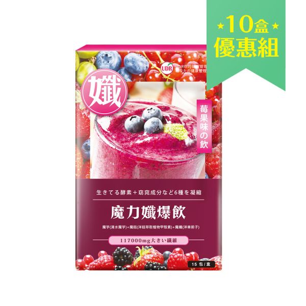 【團購優惠】UDR魔力孅爆飲(百香果+莓果口味)各5盒(共10盒)→新孅飽足 膳食纖維,纖維食物,纖維水果,纖維蔬菜,衛福部膳食纖維攝取量,膳食纖維怎麼吃,膳食纖維含量表,膳食纖維 一天 要 吃 多少,膳食纖維好處,魔芋飽足,魔芋粉
