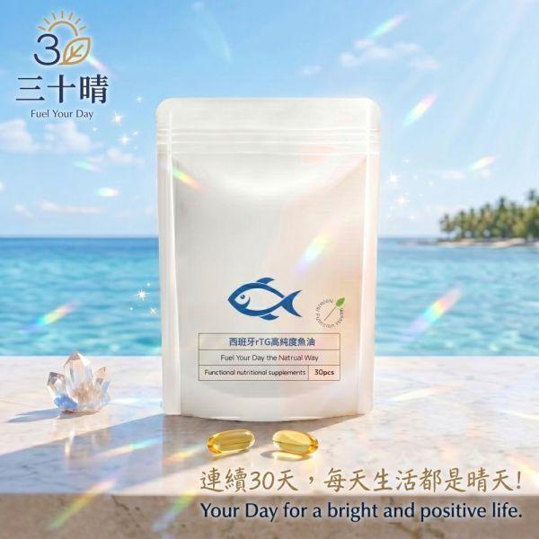 【三十晴】西班牙rTG高純度魚油膠囊(30顆/袋)x10袋｜85%Omega3 EPA× DHA 魚油魚油推薦魚油膠囊深海魚油魚油保健食品魚油補充魚油怎麼吃魚油挑選魚油功效魚油成分Omega-3Omega-3魚油EPADHADPAEPA DHArTG魚油rTG型魚油高濃度魚油高純度魚油高濃度Omega-3西班牙魚油西班牙專利魚油rTG 4832魚油4832魚油85% Omega-385%高濃度魚油EPA 48%DHA 32%EPA DH
