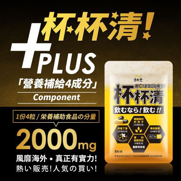 [青木堂]杯杯清專利枳梖子複方膠囊x2袋(8顆/袋) 杯杯清解酒丸應酬體力,解酒飲料7-11,最快解酒方法
解酒液,解酒穴道,解酒藥,解酒丸,解酒喝什麼,解酒牛奶,杯杯清枳梖子,宿醉解酒