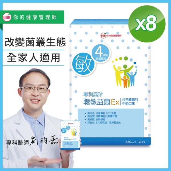 【劉柏嘉醫師代言】UDR專利晶球聰敏益菌EX(共8盒)#全家人益生菌#調整體質#無糖#無色素#無香料#買5送3 益生菌,益生菌英文,益生菌怎麼吃,益生菌排名,益生菌兒童,益生菌價格,益生菌功效,益生菌ptt,益生菌推薦ptt,益生菌價格比較,益生菌價格ptt,益生菌推薦,益生菌兒童便秘,益生菌腸道,益生菌評,吃益生菌可以對抗新冠肺炎,疫情益生菌,益生菌提升免疫力,益生菌抗病毒