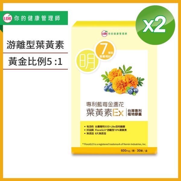 UDR專利藍莓金盞花葉黃素EX(共2盒)#素食#無色素香料#青少年葉黄素#上班族葉黄素#銀髮族葉黄素 葉黃素功效,葉黃素推薦2021,葉黃素推薦,葉黃素品牌,葉黃素何時吃,葉黃素功效,葉黃素粉包,葉黃素膠囊,葉黃素濃縮飲,葉黃素軟膠囊