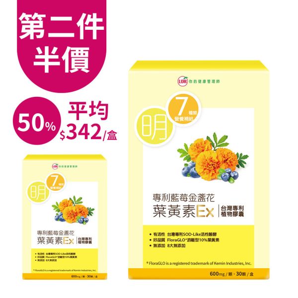 【團購優惠】UDR專利藍莓金盞花葉黃素EX(共10盒)→FloraGlo葉黃素 植物膠囊 UDR金盞花葉黃素, 金盞花葉黃素, 葉黃素, 葉黃素推薦, 葉黃素保健食品,晶亮營養補充, 葉黃素補充, 3C族群營養補充,金盞花萃取, 游離型葉黃素, 玉米黃素, 類胡蘿蔔素