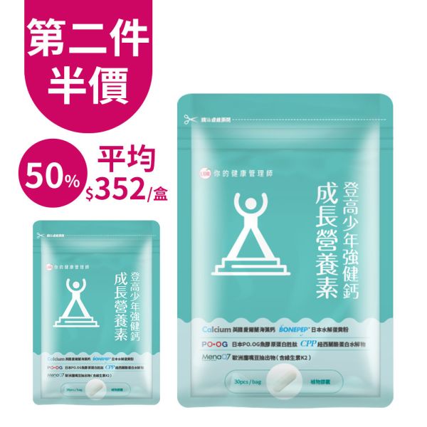 【團購優惠】UDR登高少年強健鈣(共10袋)→青少年成長 青少年補鈣,,成長期補鈣,青少年鈣片推薦,補鈣保健食品,青少年營養補充,學生補鈣,青少年補鈣推薦,成長期鈣推薦,小孩補鈣吃什麼,青春期營養補給,補鈣吃什麼好,鈣片推薦,海藻鈣,Bonepep骨骼胜肽,維生素K2,鋅,營養協同配方,礦物質補充, UDR強健鈣,登高少年強健鈣,UDR補鈣,UDR少年鈣