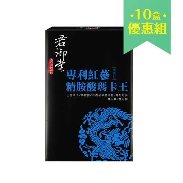 君御堂-專利紅蔘精胺酸瑪卡王x1盒 瑪卡功效,瑪卡吃多久有效,2021瑪卡推薦,瑪卡成分,瑪卡怎樣吃才有效