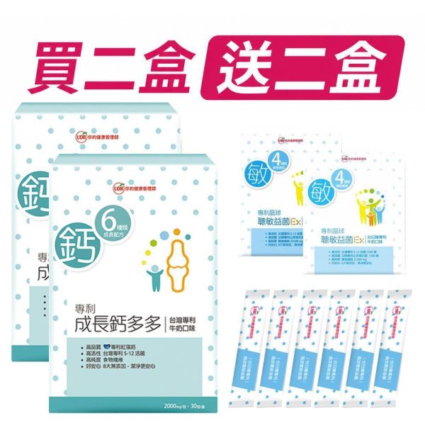 【8月優惠】UDR 專利成長鈣多多 2盒組｜兒童海藻鈣 × 維生素D3 UDR鈣多多, 鈣多多成長鈣粉,兒童補鈣, 兒童鈣粉, 成長鈣粉, 成長期補鈣,兒童營養補充, 補鈣保健食品,小孩補鈣, 兒童補鈣推薦,海藻鈣, 維生素D3, 益生菌, 膳食纖維, 蛋白質胜肽,海藻鈣,維生素D3,益生菌,膳食纖維,蛋白質胜肽,營養協同配方,小孩補鈣,小孩鈣粉推薦,兒童補鈣推薦,補鈣吃什麼,成長期補鈣,幼兒補鈣