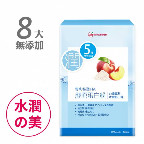 UDR專利特潤HA膠原蛋白粉x1盒→閃耀水光 UDR玻尿酸HA膠原蛋白,極奢潤光錠, asahi膠原蛋白粉孕婦,明治膠原蛋白 Dcard,潤妍膠原粉,康妍膠原蛋白,美之選膠原蛋白,膠原蛋白燕窩酵素果凍ptt,威德海洋膠原粉+鐵,義美膠原蛋白粉,蜜露柯娜膠原蛋白,angela膠原蛋白,天使娜拉膠原蛋白