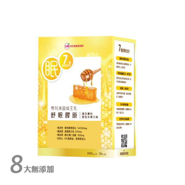 【即期良品】UDR專利凍晶蜂王乳舒眠膠原 x1盒 